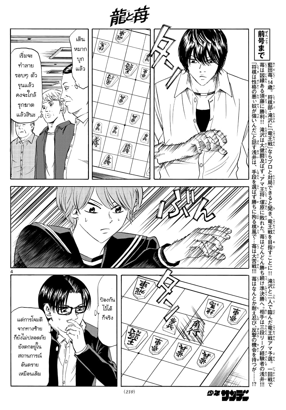 อ่านการ์ตูน Ryuu to Ichigo 19 ภาพที่ 4