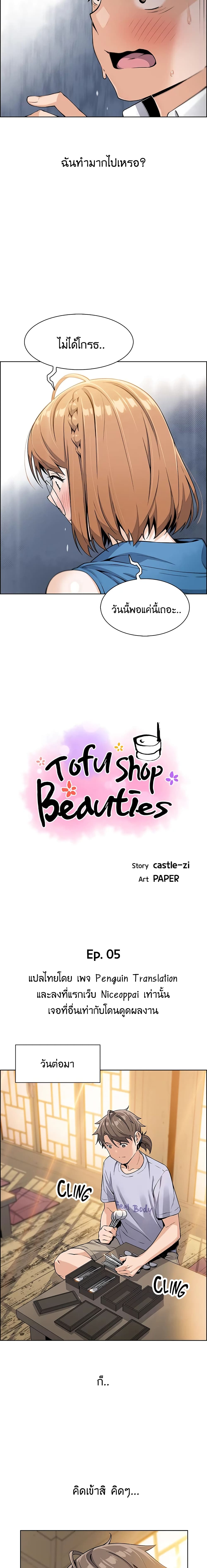 อ่านการ์ตูน Tofu Shop Beauties 5 ภาพที่ 4