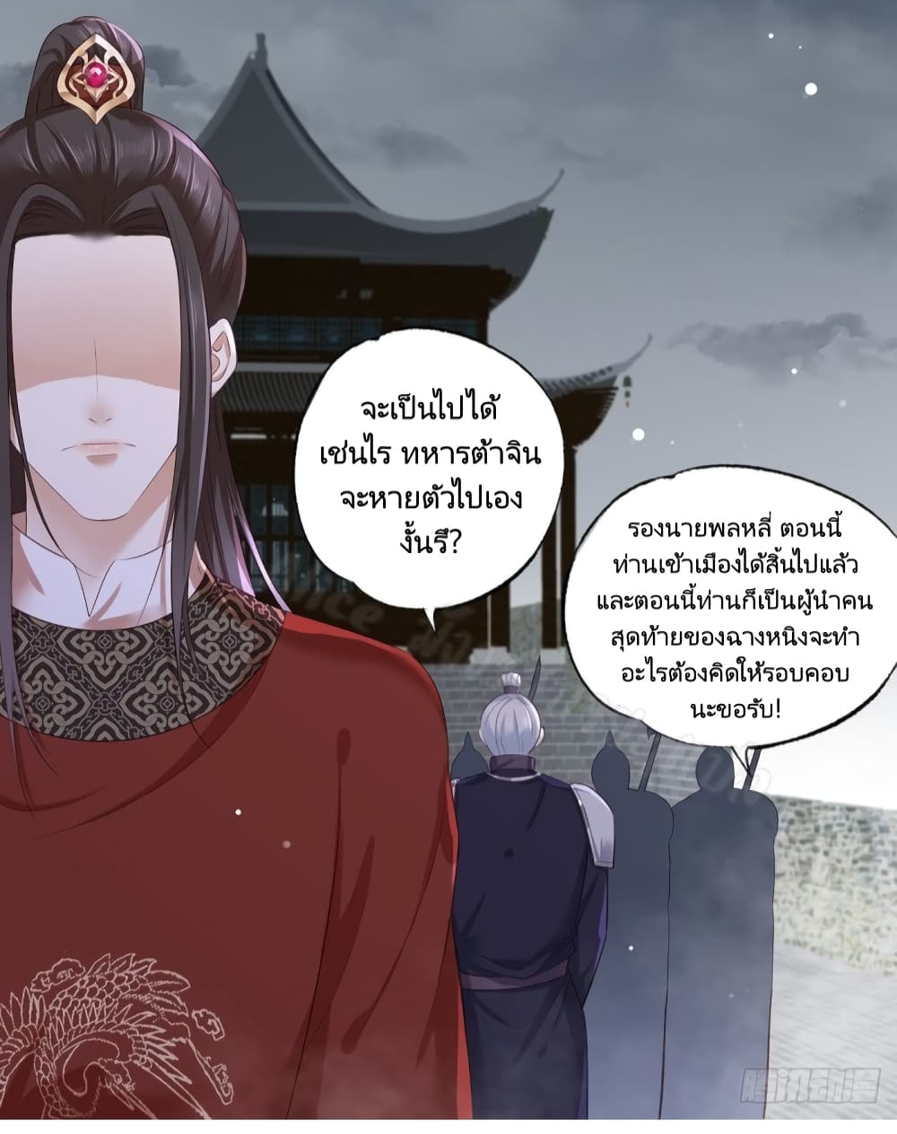 อ่านการ์ตูน The Pampered Regent of The Richest Woman 36 ภาพที่ 23