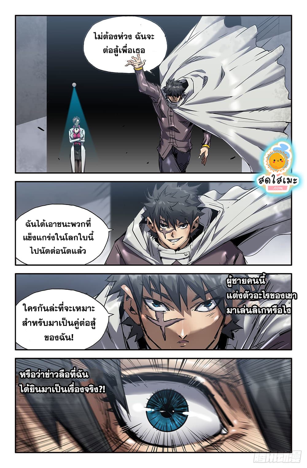 อ่านการ์ตูน History’s Strongest 1 ภาพที่ 32