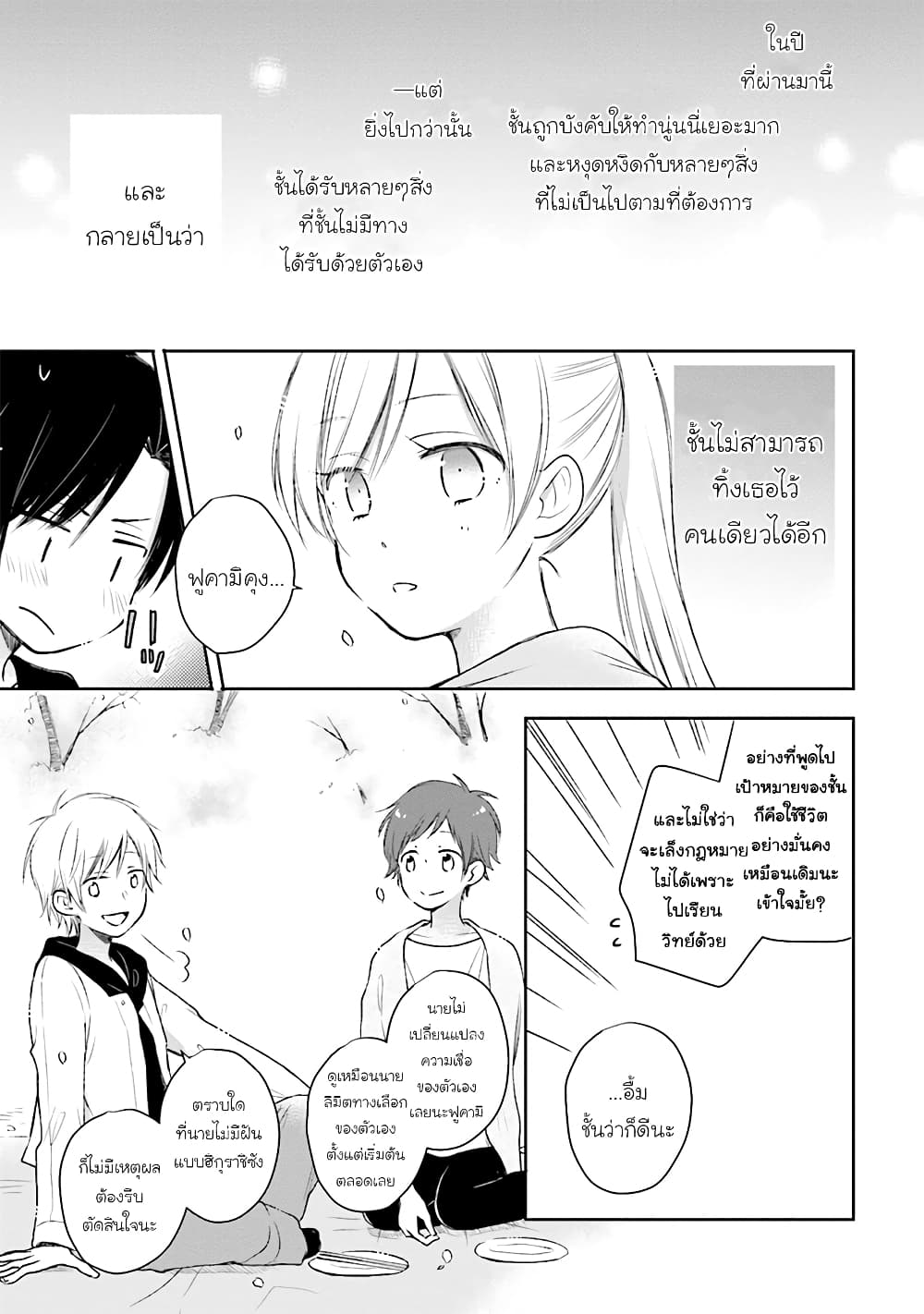 อ่านการ์ตูน Kono Koi wa Fukami-kun no Plan ni wa Nai 22 ภาพที่ 15