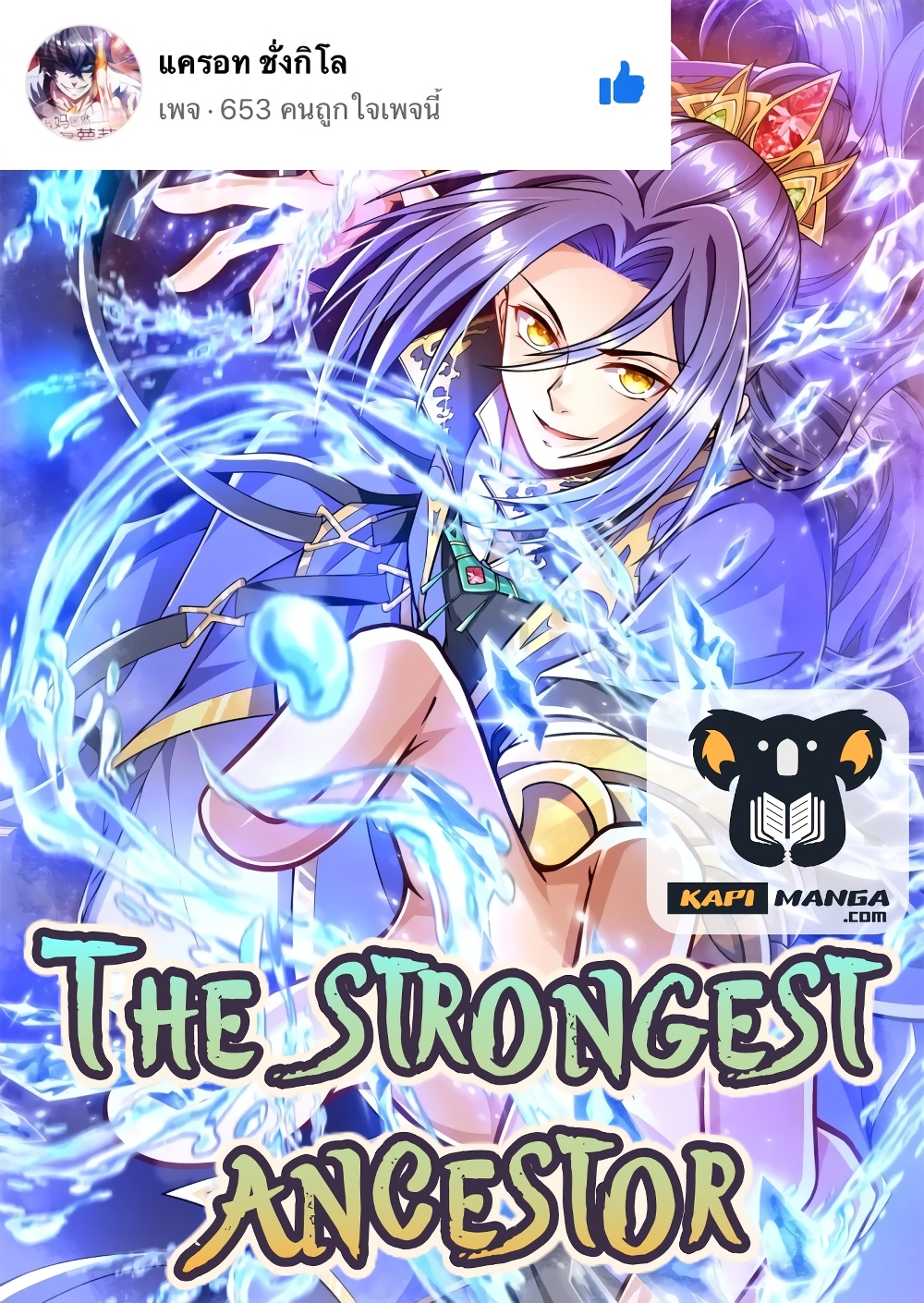 อ่านการ์ตูน The Strongest Ancestor 13 ภาพที่ 1