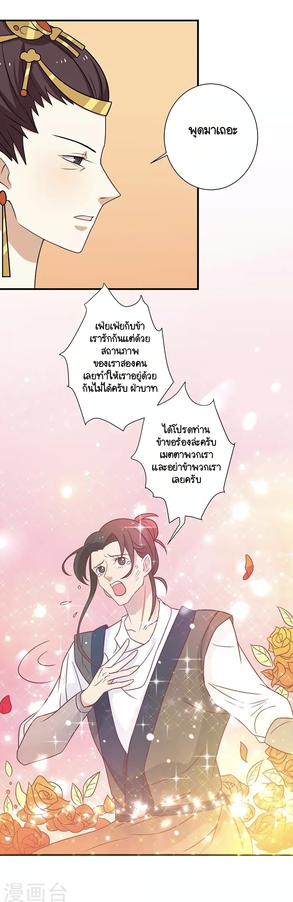 อ่านการ์ตูน Your Highness, I gotta see My Figured 33 ภาพที่ 37