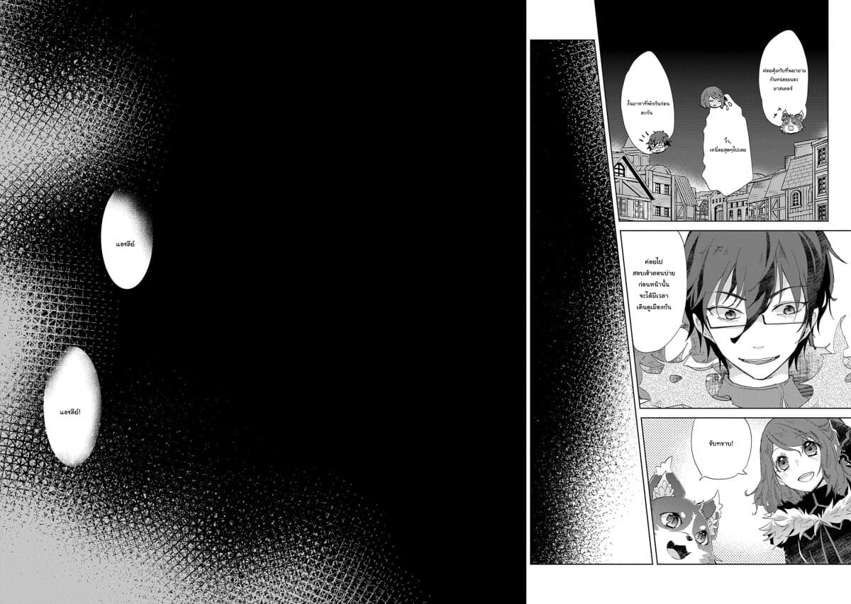อ่านการ์ตูน Yuukyuu no Gusha Asley no, Kenja no Susume 11.1 ภาพที่ 2