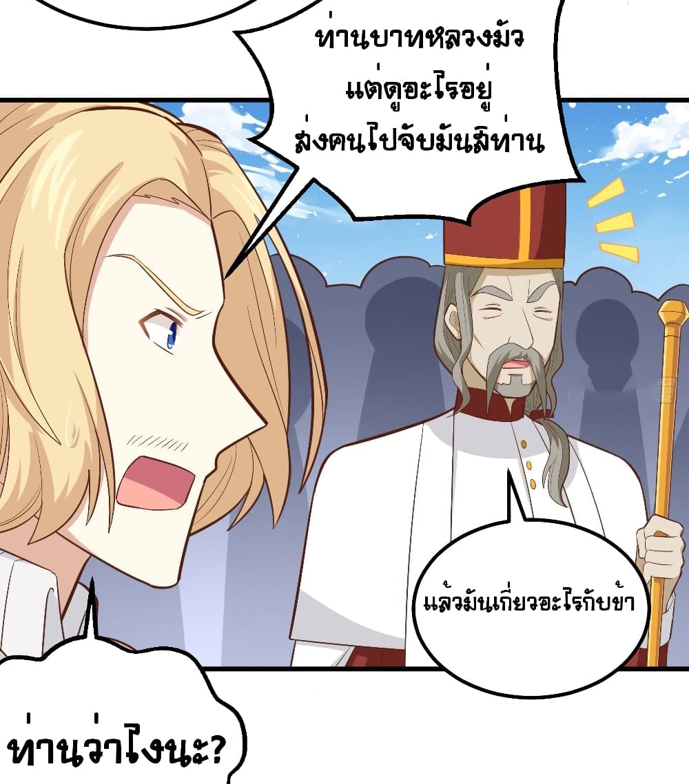 อ่านการ์ตูน Starting From Today I’ll Work As A City Lord 240 ภาพที่ 13