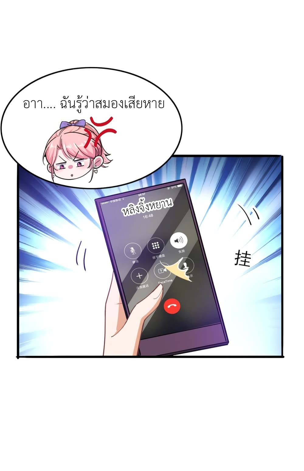 อ่านการ์ตูน The Big Guy calls me Little Ancestor 29 ภาพที่ 15