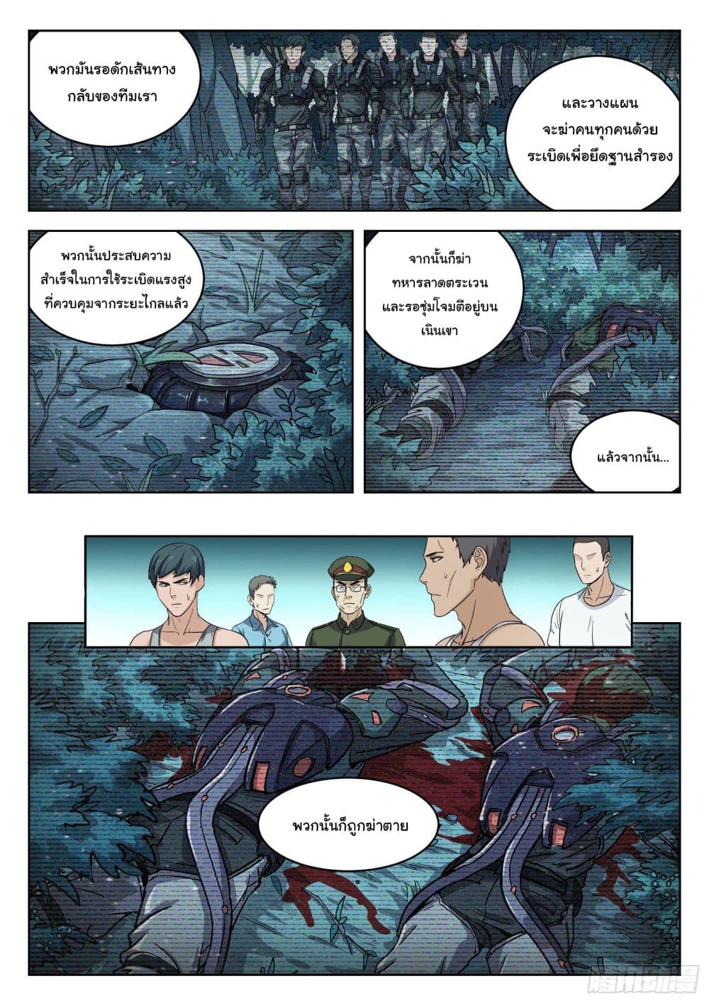 อ่านการ์ตูน Beyond The Sky 10 ภาพที่ 13