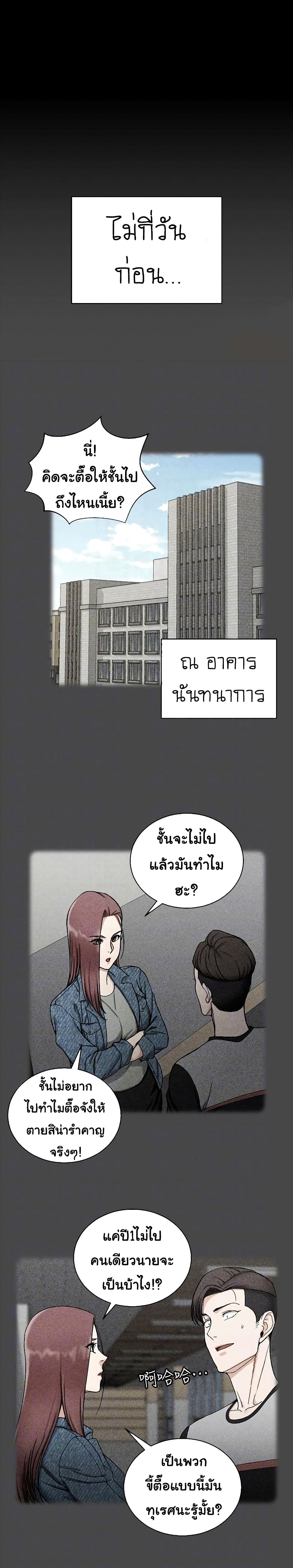 อ่านการ์ตูน His Place 71 ภาพที่ 5