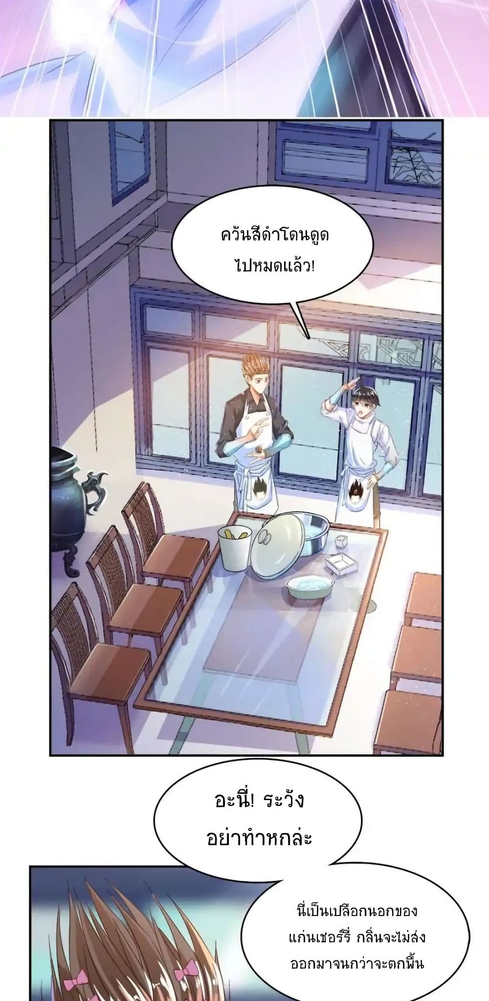 อ่านการ์ตูน Cultivation Chat Group 29 ภาพที่ 11