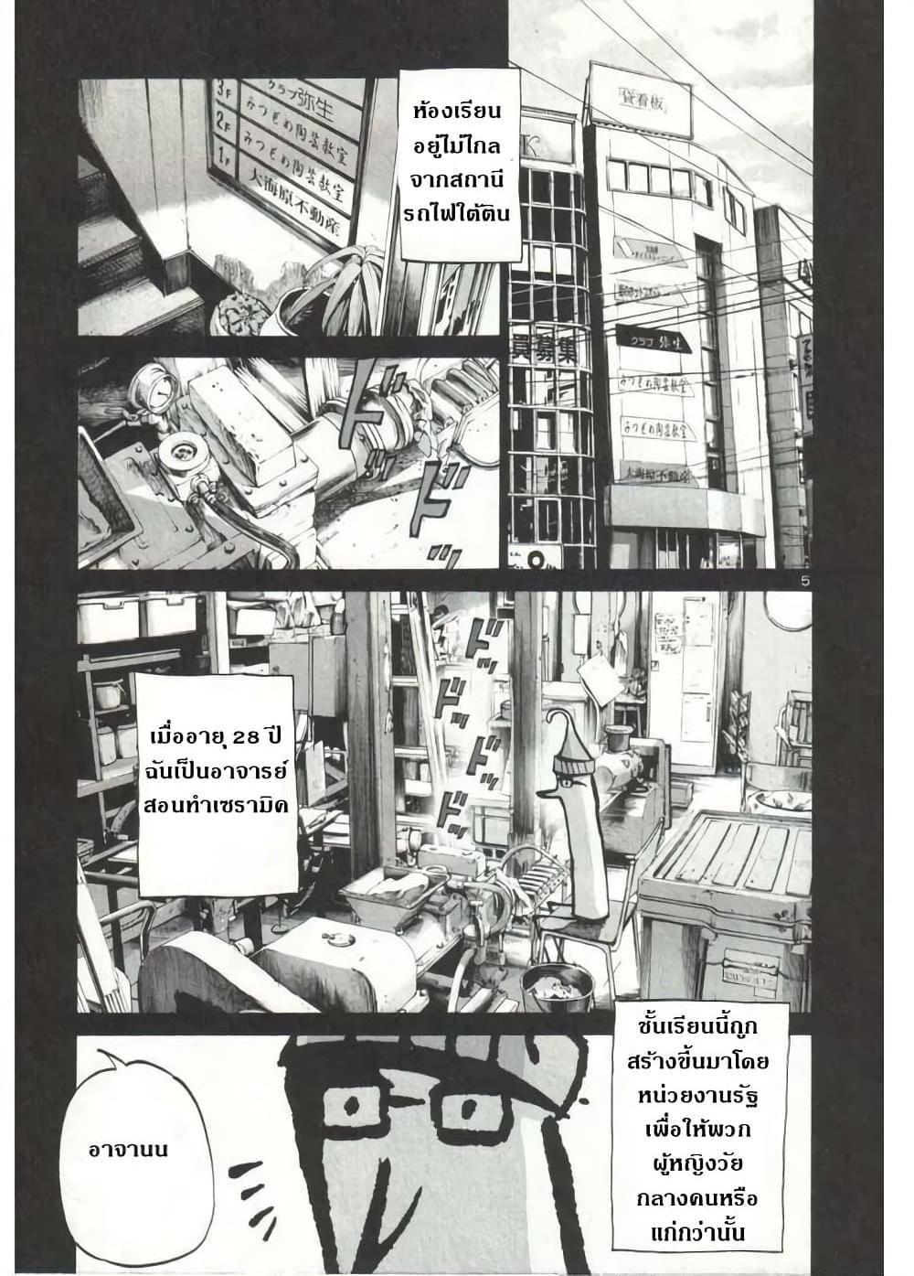 อ่านการ์ตูน Oyasumi Punpun 33 ภาพที่ 5