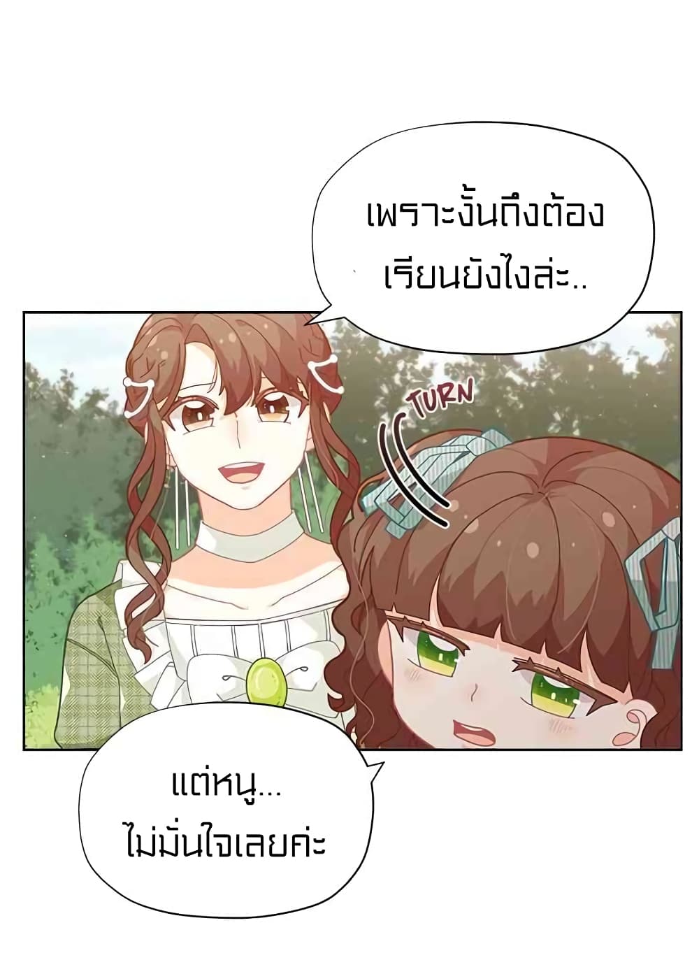 อ่านการ์ตูน I Was Just an Ordinary Lady 23 ภาพที่ 21