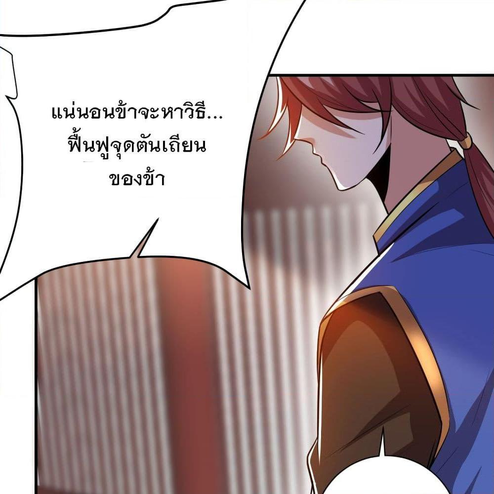 อ่านการ์ตูน Rise of The Demon King 183 ภาพที่ 26