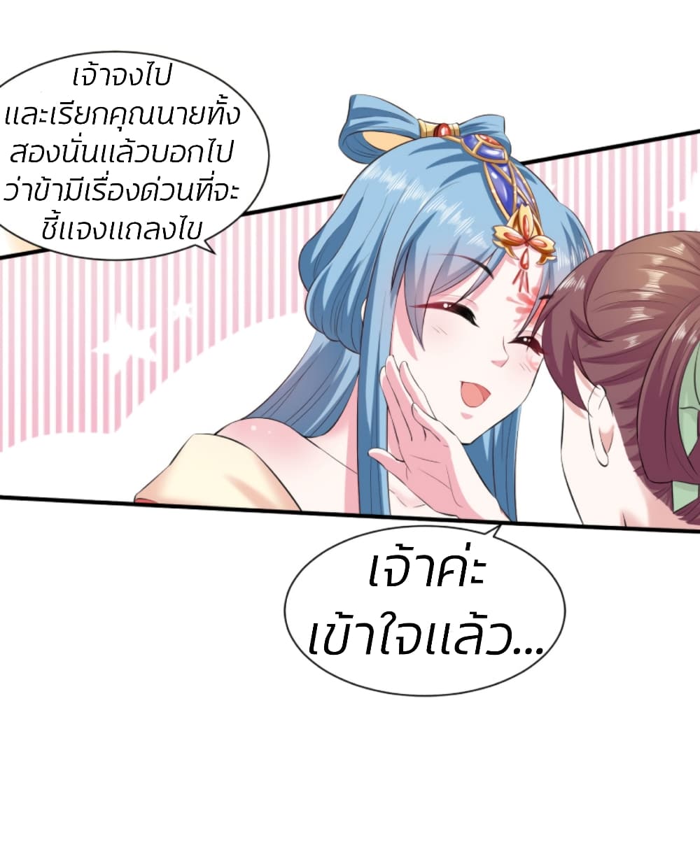 อ่านการ์ตูน Poisonous Doctor: First Wife’s Daughter 9 ภาพที่ 16