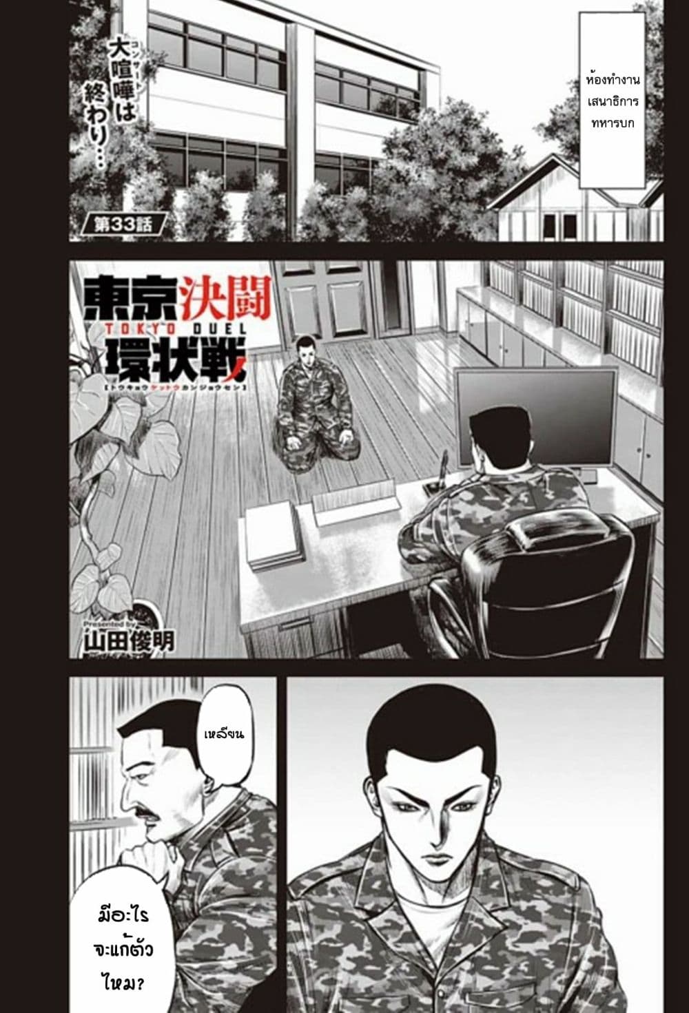 อ่านการ์ตูน Tokyo Duel 33 ภาพที่ 1
