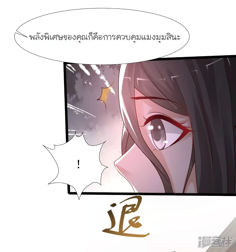 อ่านการ์ตูน The Strongest Peach Blossom 237 ภาพที่ 19