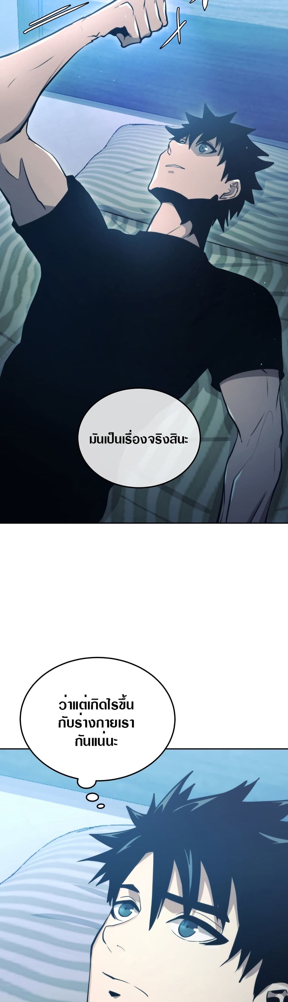 อ่านการ์ตูน Starting Today, I’m a Player 5 ภาพที่ 44