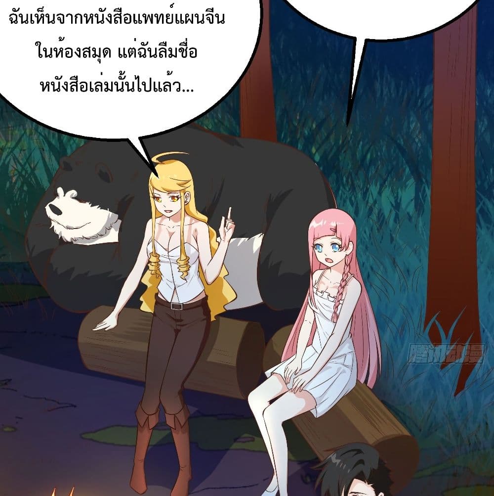 อ่านการ์ตูน Survive in The Primeval World 2 ภาพที่ 54