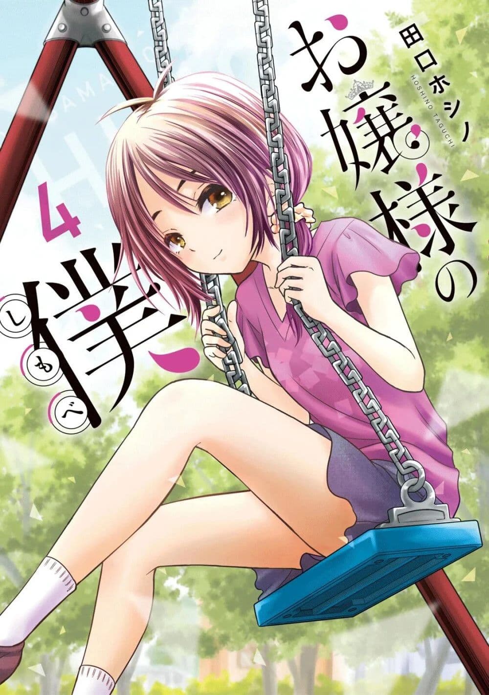 อ่านการ์ตูน Ojousama no Shimobe 29 ภาพที่ 1