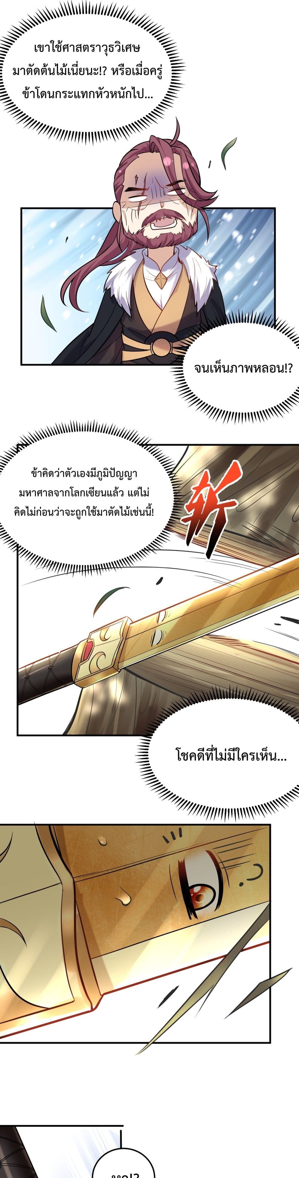 อ่านการ์ตูน Am I Invincible 21 ภาพที่ 2