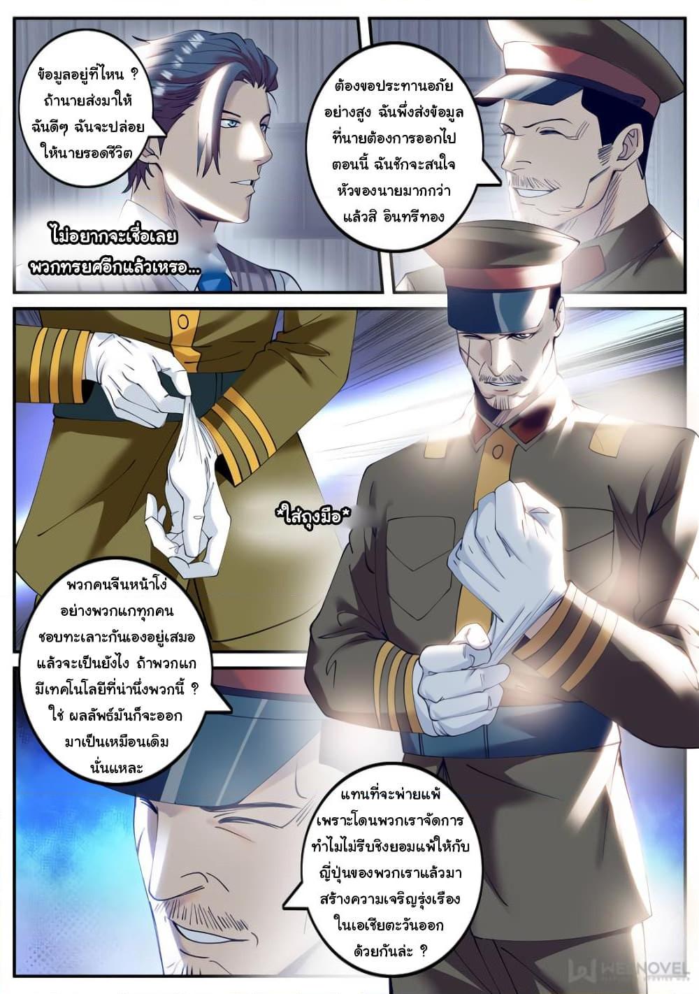 อ่านการ์ตูน The Superb Captain in the City 217 ภาพที่ 5