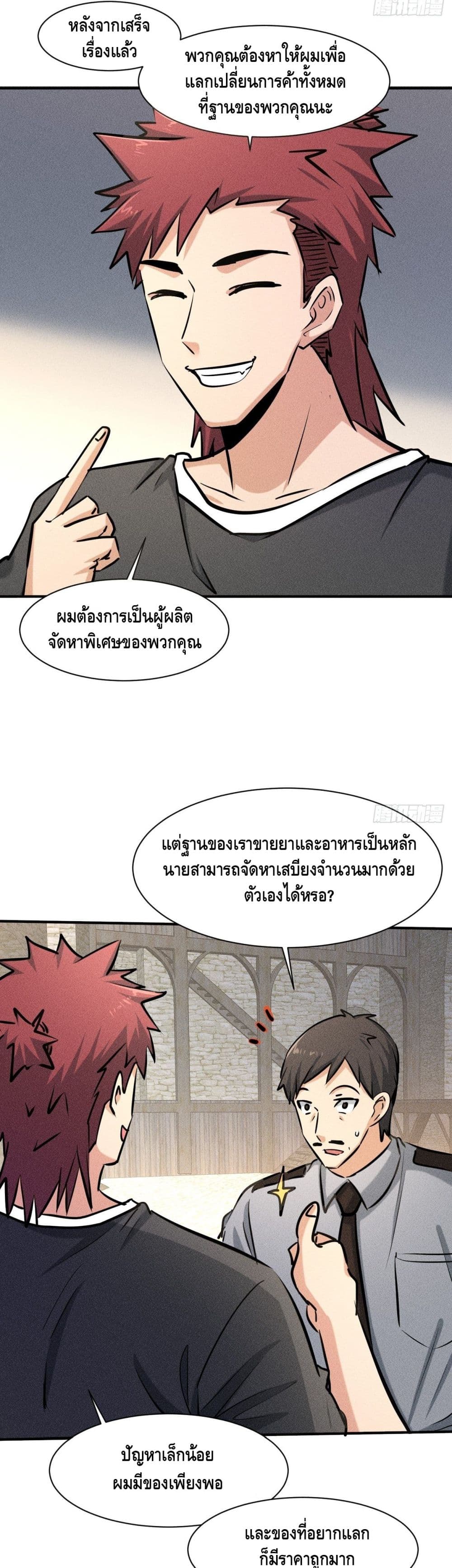 อ่านการ์ตูน A Golden Palace in the Last Days 34 ภาพที่ 15