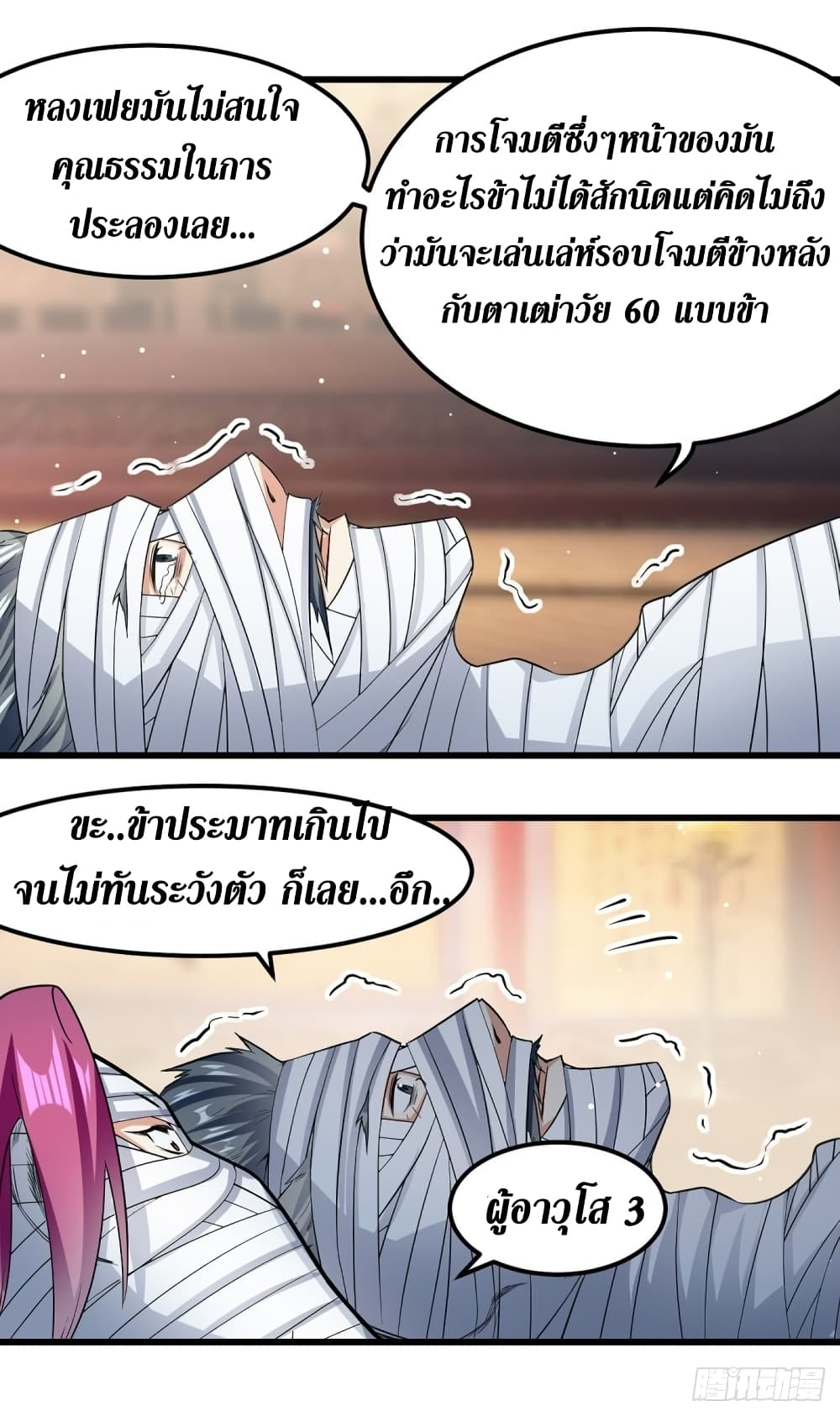 อ่านการ์ตูน Wo Kungbao Shengji 32 ภาพที่ 11