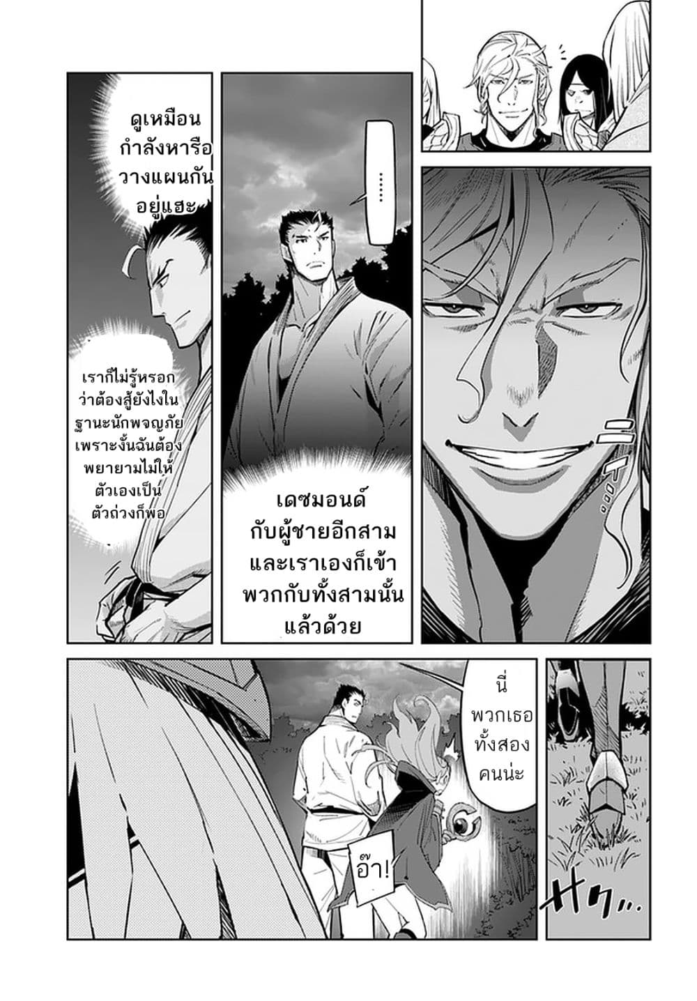 อ่านการ์ตูน Karate Baka Isekai 12.2 ภาพที่ 9