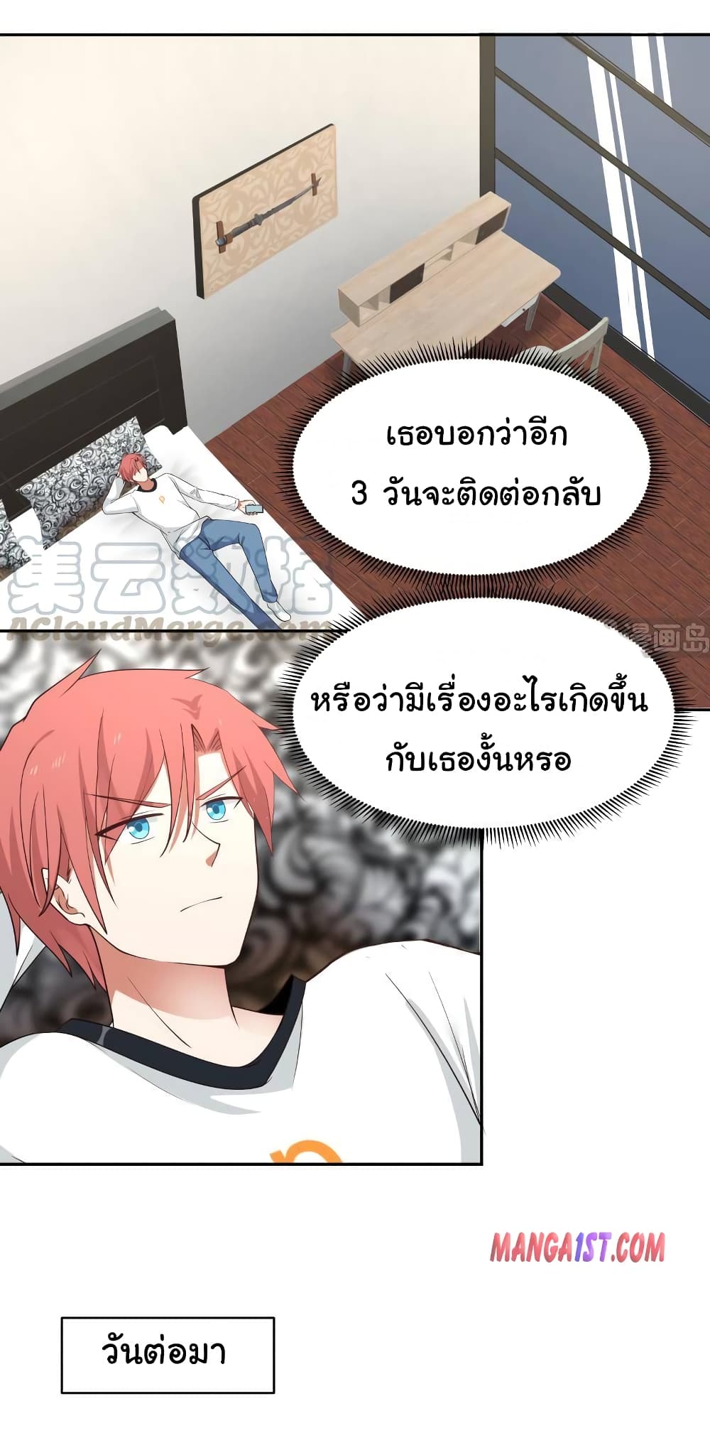 อ่านการ์ตูน I Have a Dragon on My Body 317 ภาพที่ 4