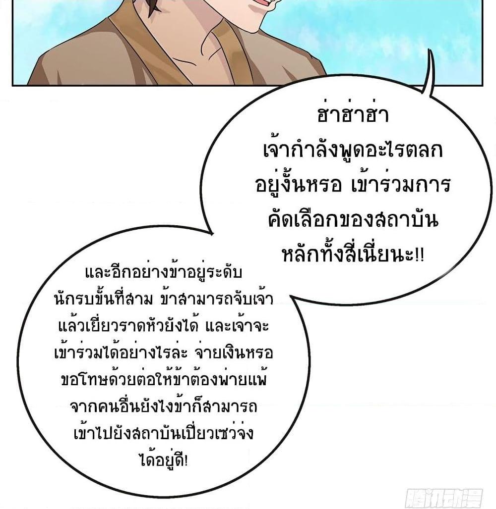 อ่านการ์ตูน Jiwu Xuandi 26 ภาพที่ 24