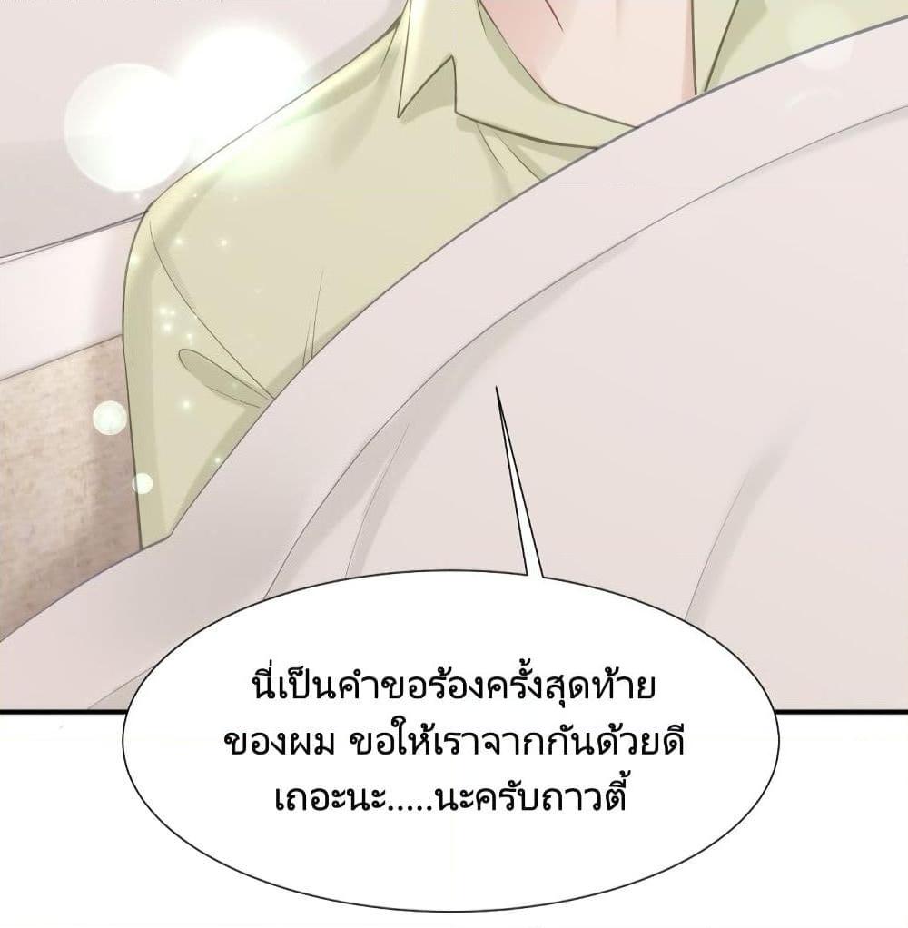 อ่านการ์ตูน Gonna Spoil You 27 ภาพที่ 58