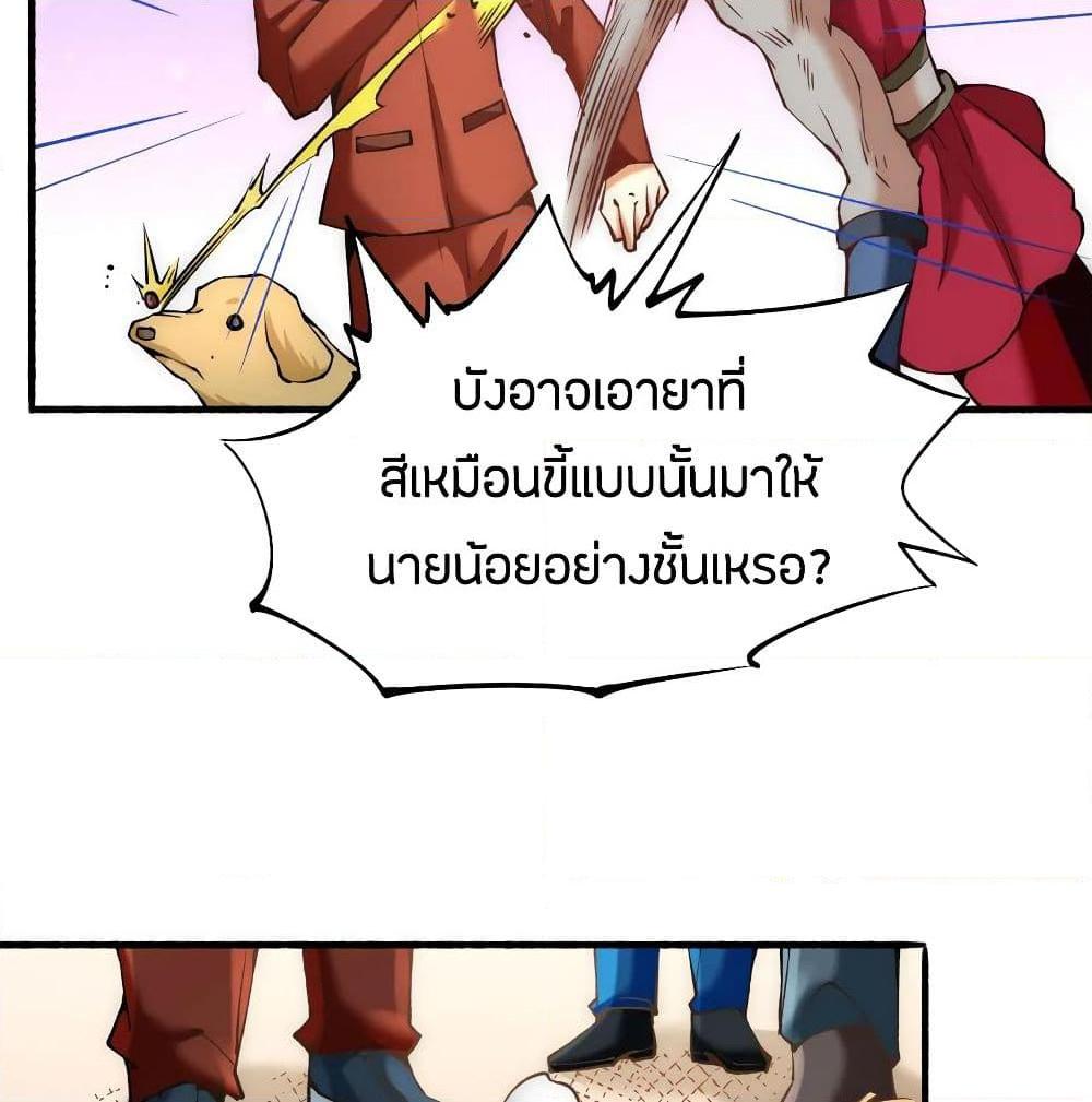 อ่านการ์ตูน God Emperor of The City 140 ภาพที่ 64