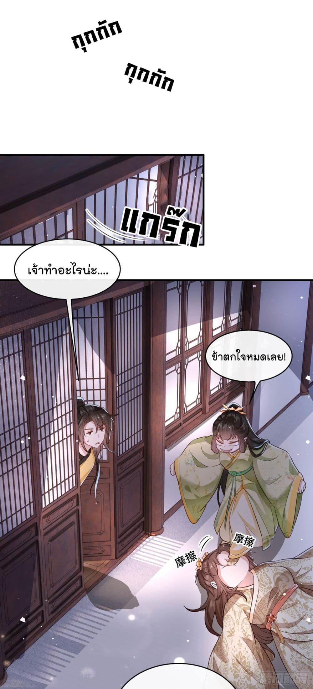 อ่านการ์ตูน This Princess Lu Ziye 41 ภาพที่ 27