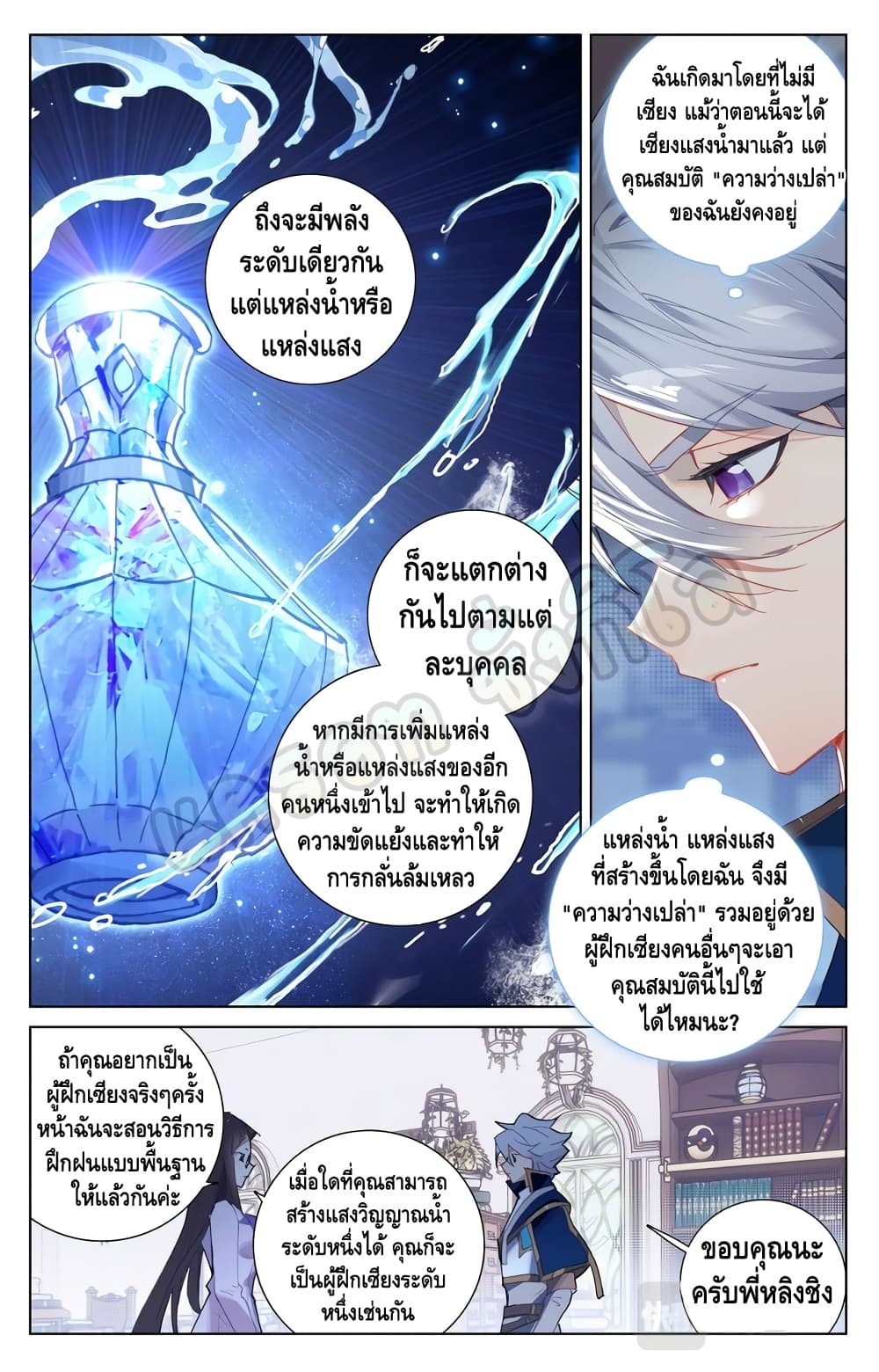 อ่านการ์ตูน Absolute Resonance 15.2 ภาพที่ 8