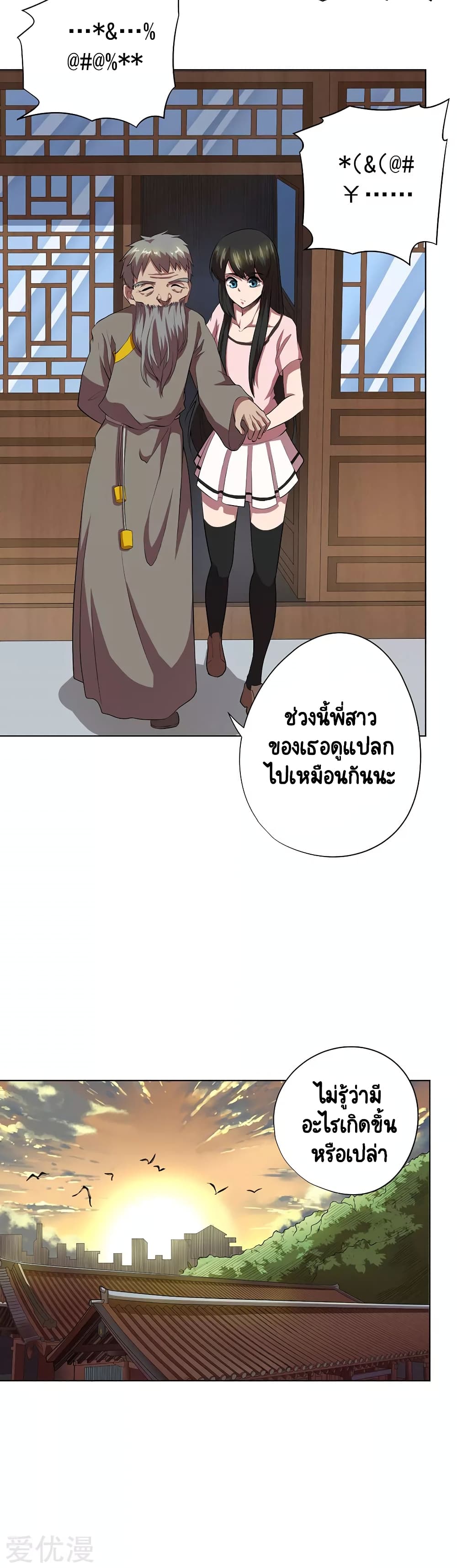 อ่านการ์ตูน Inverse God Doctor 63 ภาพที่ 18