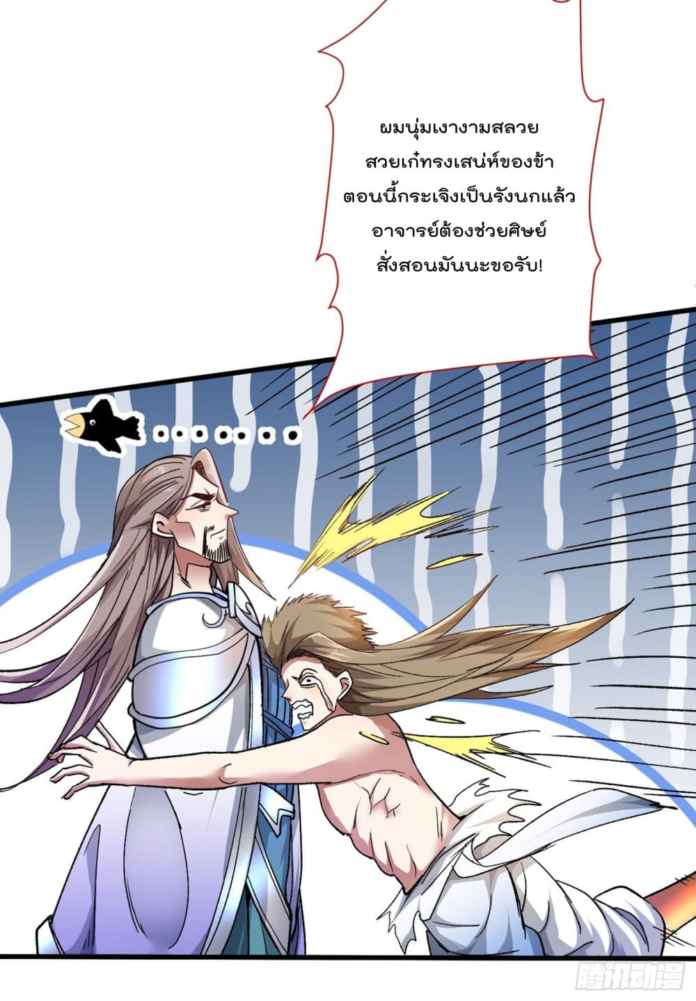 อ่านการ์ตูน 99 Ways to Become Heroes by Beauty Master 23 ภาพที่ 8