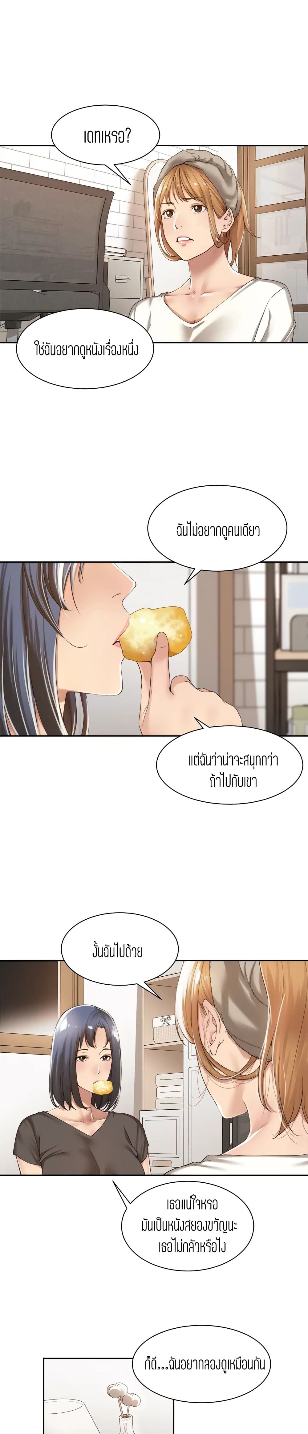 อ่านการ์ตูน Friendly Relationship 13 ภาพที่ 12