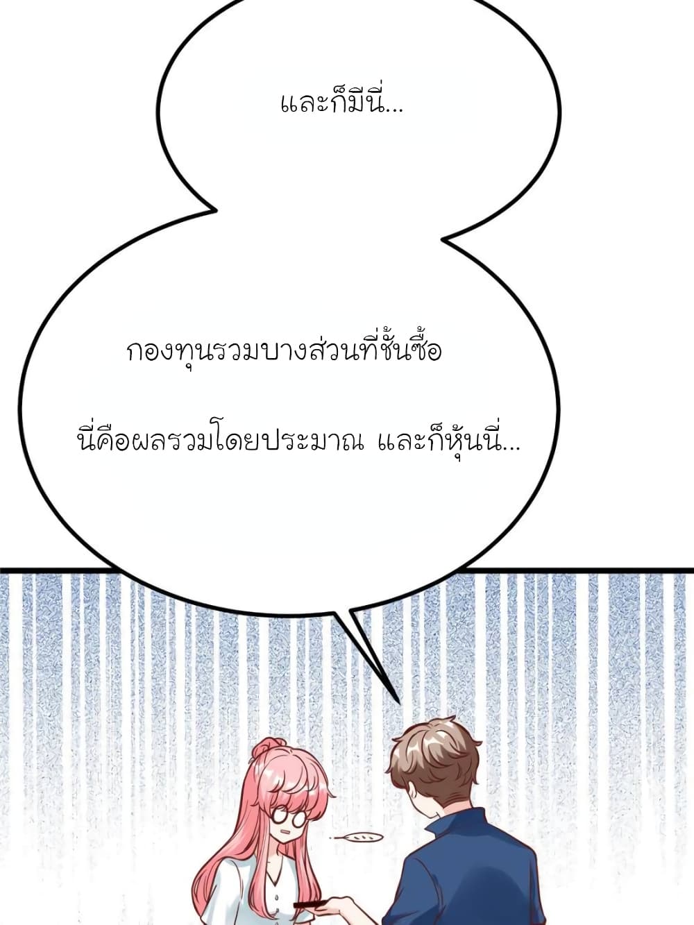 อ่านการ์ตูน My Beautiful Time with You 195 ภาพที่ 57