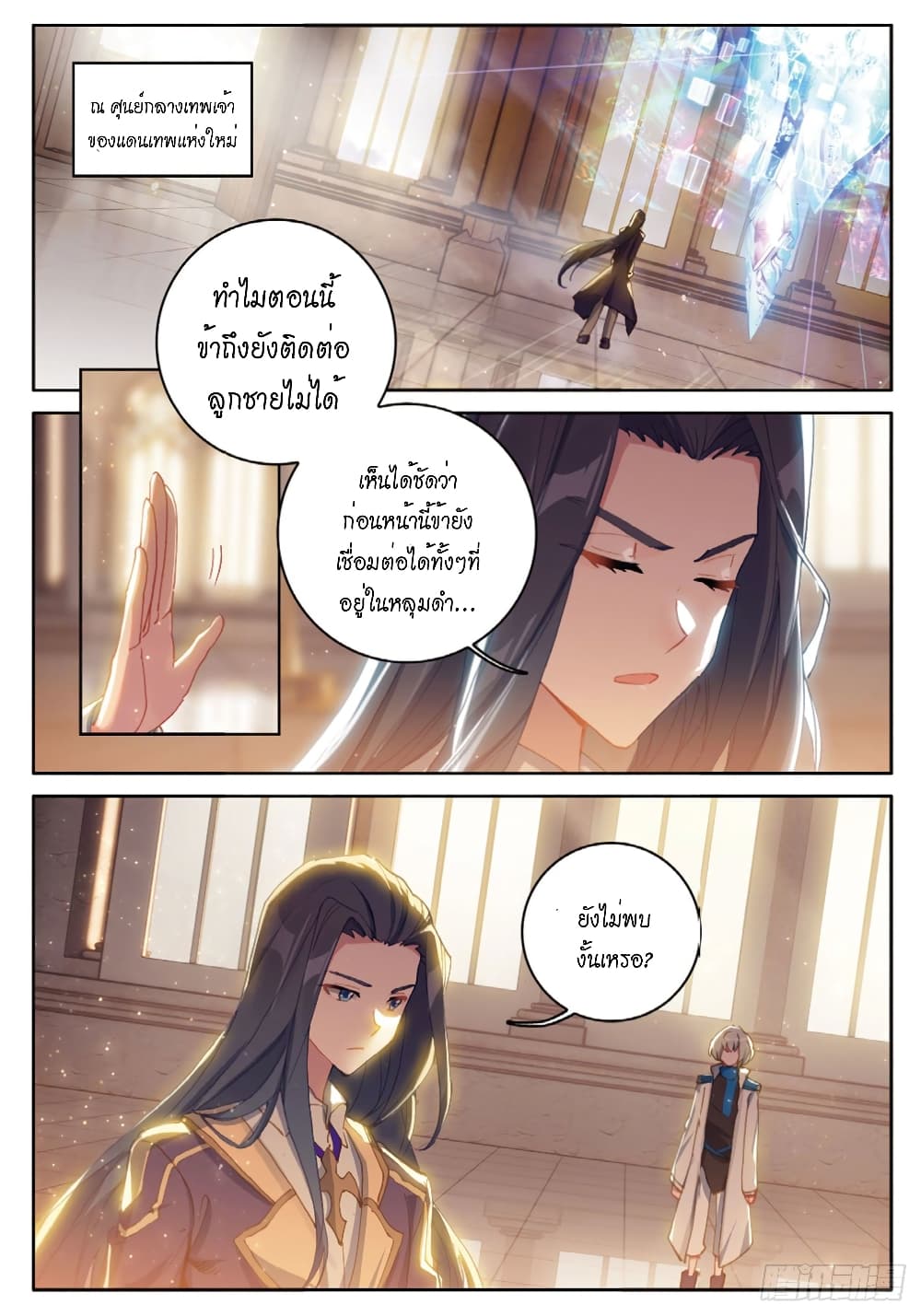 อ่านการ์ตูน Douluo Dalu – Legends of the Tang’s Hero 39 ภาพที่ 21