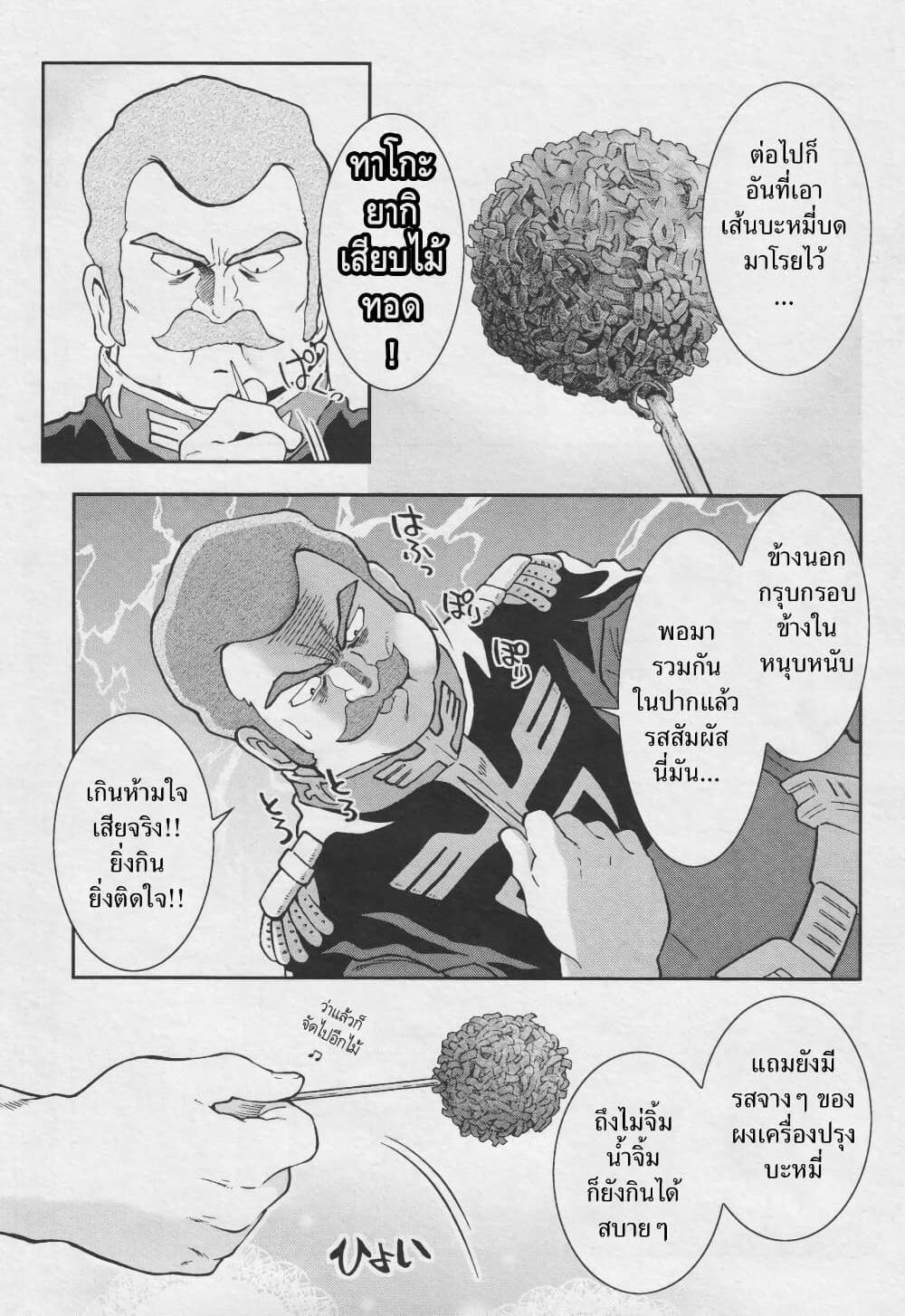 อ่านการ์ตูน Ral Meshi: Ramba Ral no Haitoku Gohan 3 ภาพที่ 9