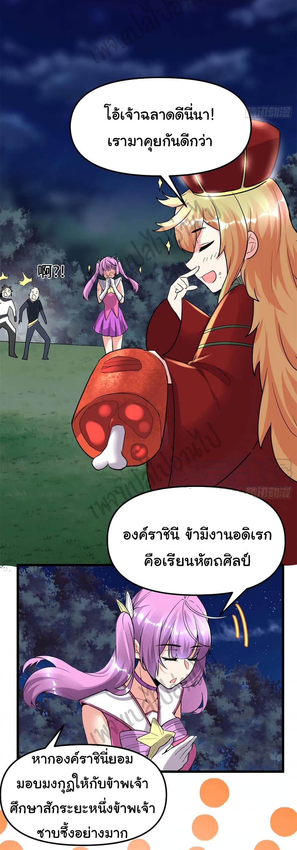 อ่านการ์ตูน I might be A Fake Fairy 137 ภาพที่ 14