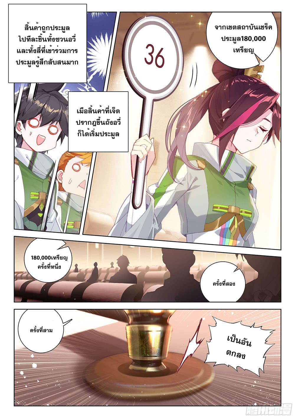 อ่านการ์ตูน Douluo Dalu IV 176 ภาพที่ 12