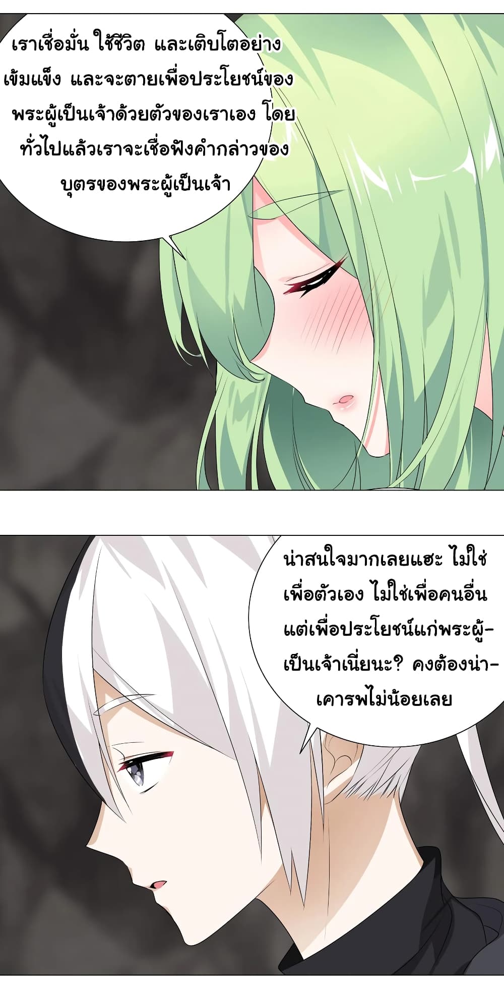 อ่านการ์ตูน My Harem is the Best 12 ภาพที่ 18