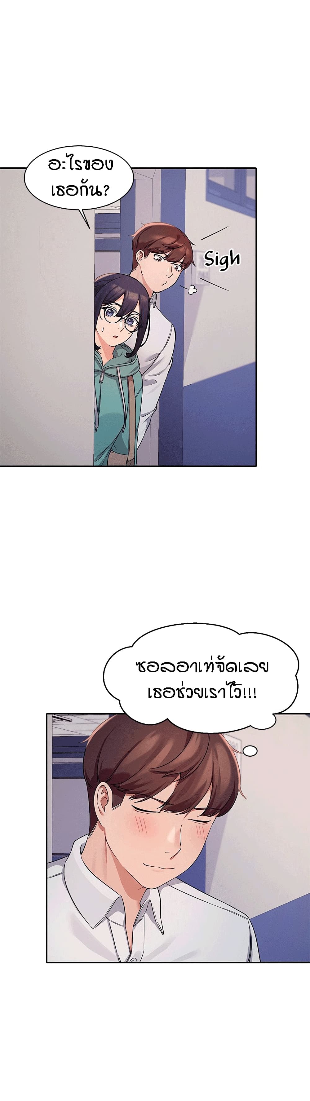 อ่านการ์ตูน Is There No Goddess in My College? 11 ภาพที่ 9