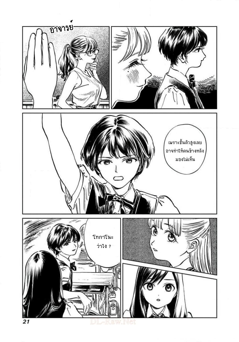อ่านการ์ตูน Akebi-chan no Sailor Fuku 45 ภาพที่ 5