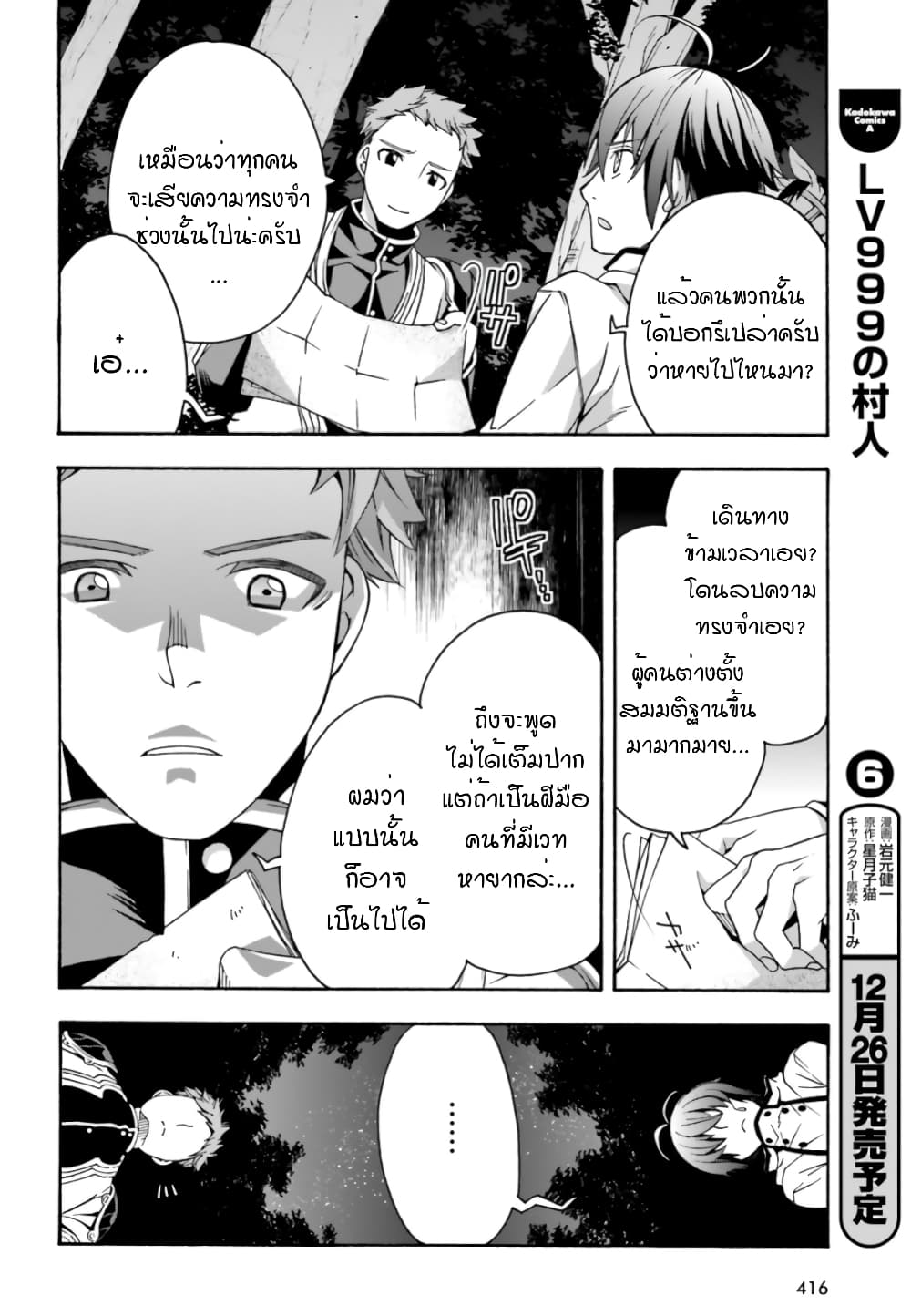 อ่านการ์ตูน The Wrong Way to use Healing Magic 28 ภาพที่ 15