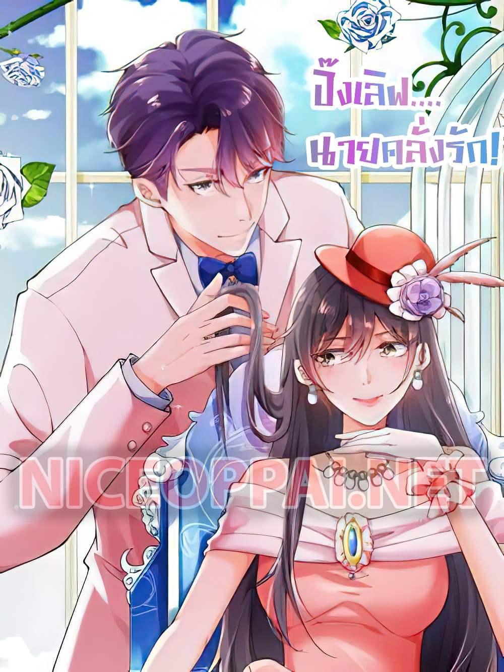 อ่านการ์ตูน Icy Boy & Tsundere Girl 11 ภาพที่ 1