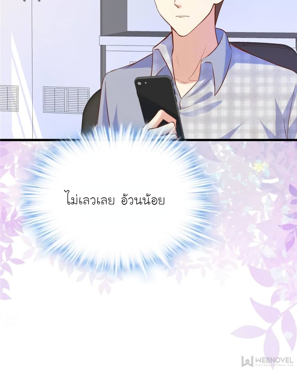 อ่านการ์ตูน My Beautiful Time with You 133 ภาพที่ 38