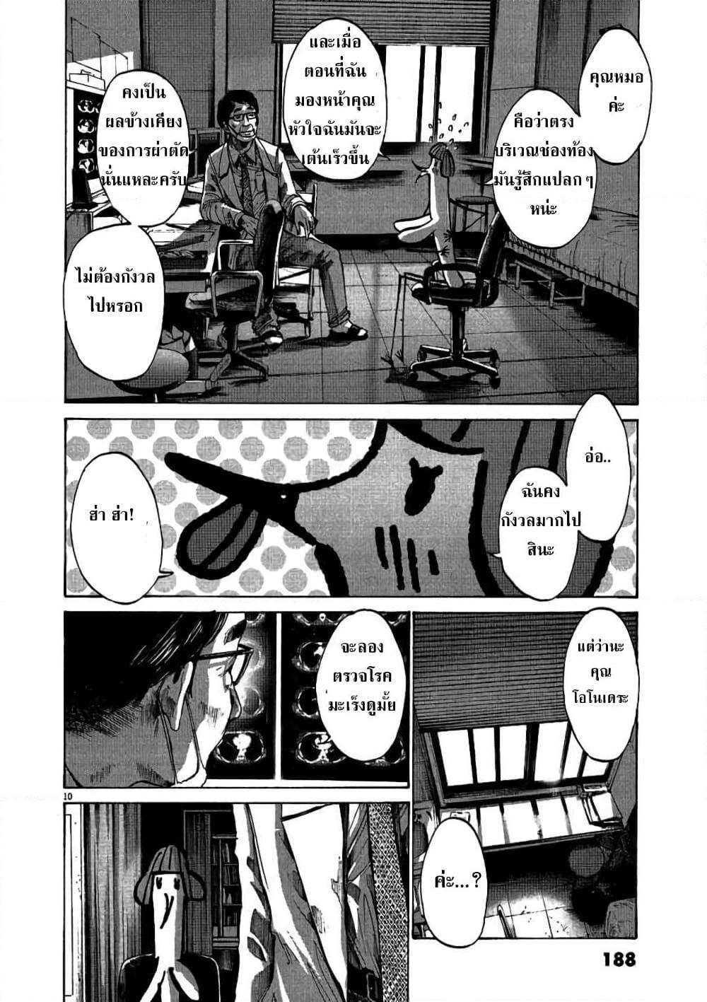 อ่านการ์ตูน Oyasumi Punpun 66 ภาพที่ 11