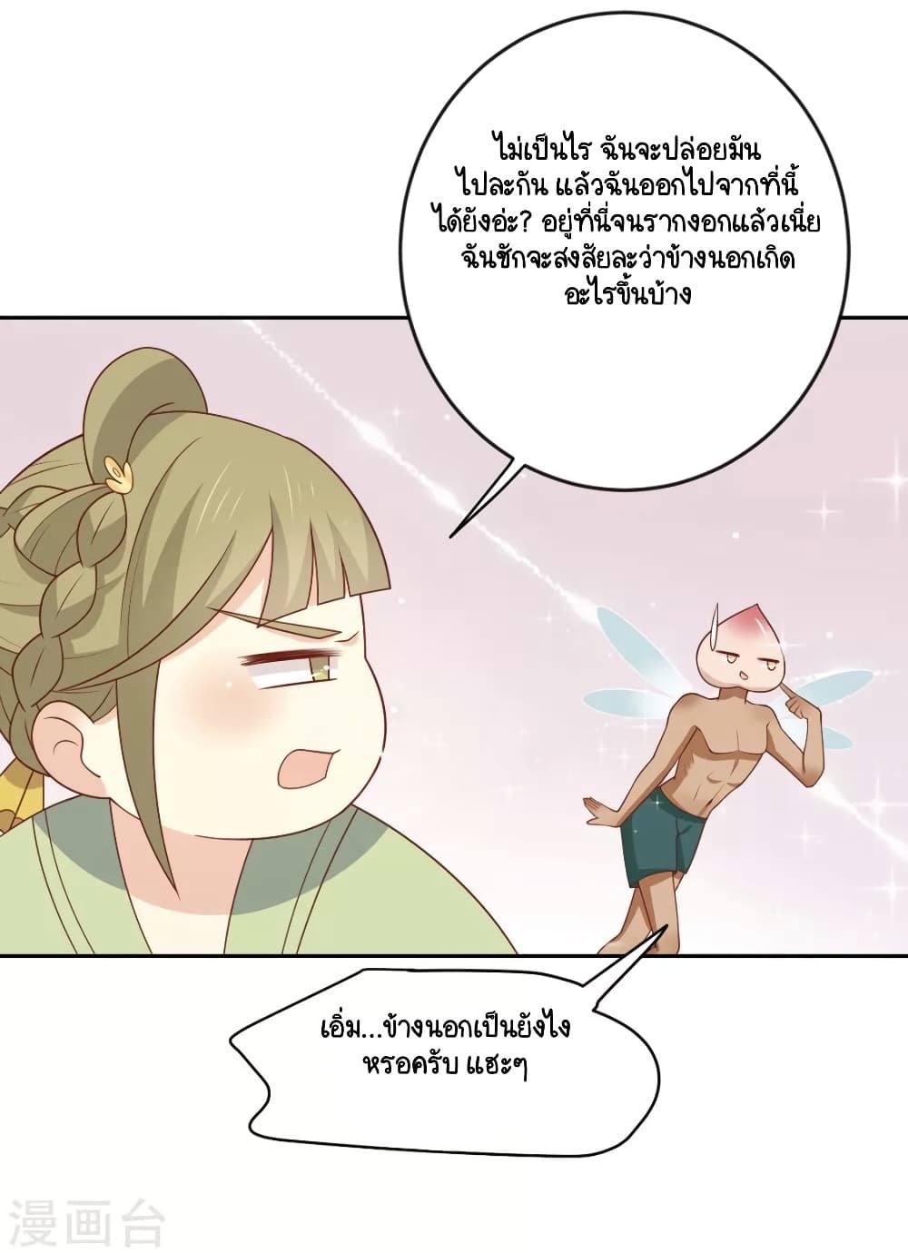 อ่านการ์ตูน Your Highness, I gotta see My Figured 127 ภาพที่ 29