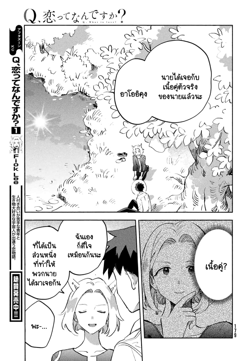 อ่านการ์ตูน Q Koitte Nandesuka? 8 ภาพที่ 45